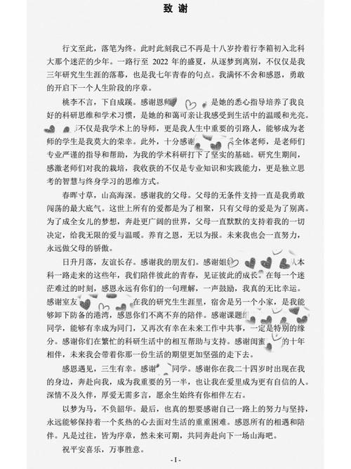 护理研究论文致谢有何写作规范与要点？-图3