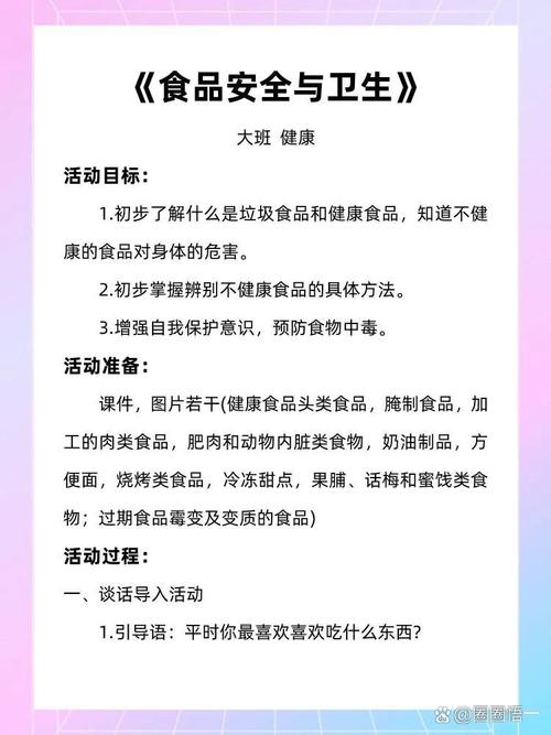 幼儿园食品安全教案怎么教更有效？-图3