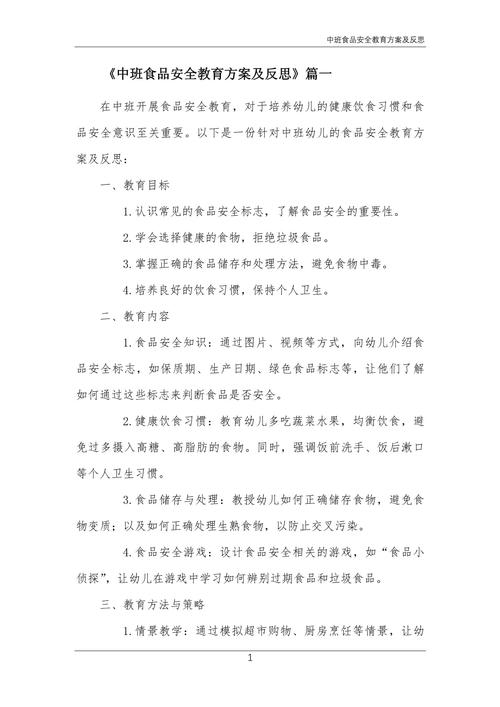 幼儿园食品安全教案怎么教更有效？-图2