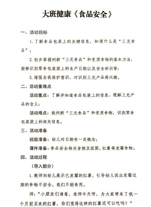 幼儿园食品安全教案怎么教更有效？-图1