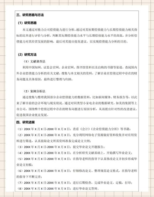 格力电器研究开题报告如何聚焦关键问题?-图2 格力电器研究开题报告如何聚焦关键问题?-图2
