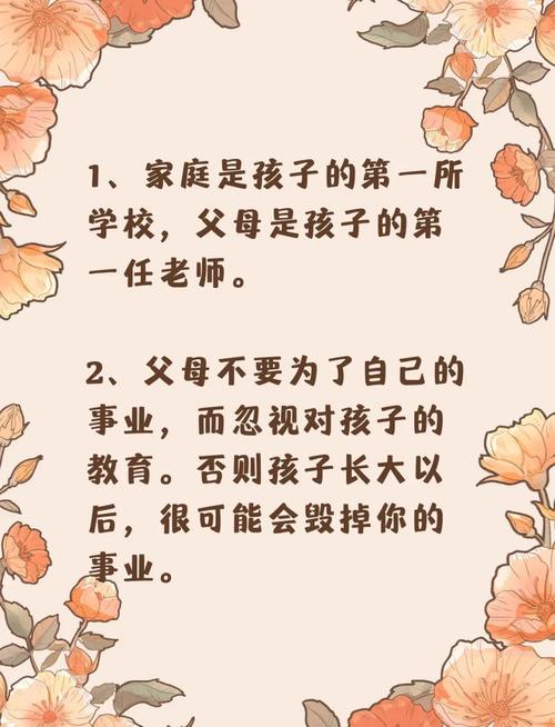家庭教育为何对孩子成长如此关键?-图3 家庭教育为何对孩子成长如此关键?-图3