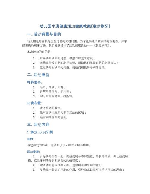 幼儿园小班健康教育教案如何设计？-图2