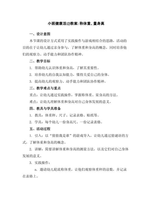 幼儿园小班健康教育教案如何设计？-图3