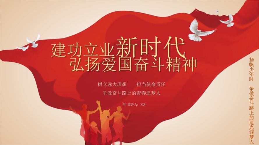 红色教育主题班会PPT该怎么设计?-图1 红色教育主题班会PPT该怎么设计?-图1