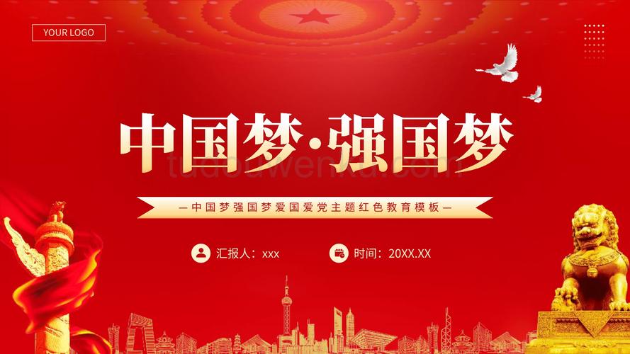 红色教育主题班会PPT该怎么设计?-图2 红色教育主题班会PPT该怎么设计?-图2