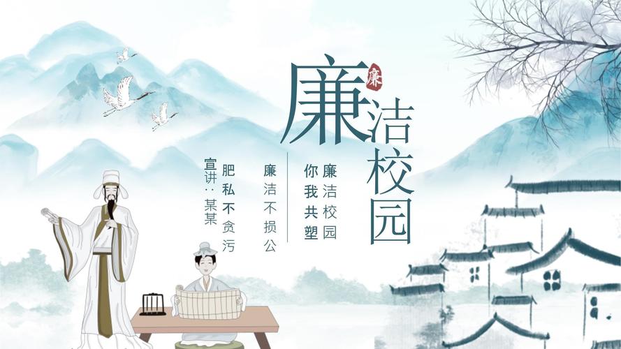 廉洁教育主题班会PPT如何更生动有效？-图2