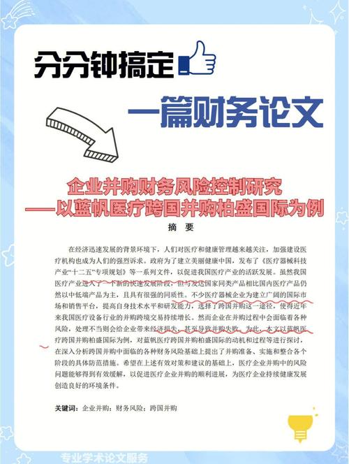 并购财务风险研究目的为何?-图1 并购财务风险研究目的为何?-图1