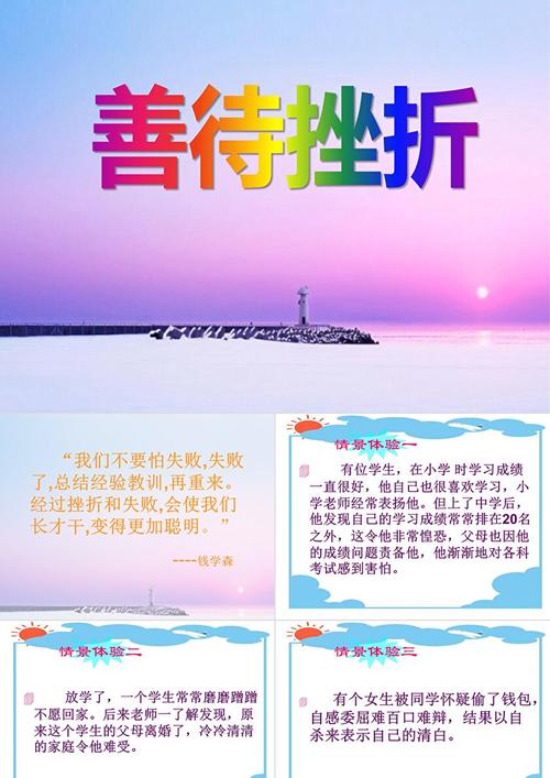 挫折教育班会PPT，如何引导孩子正确面对挫折？-图3