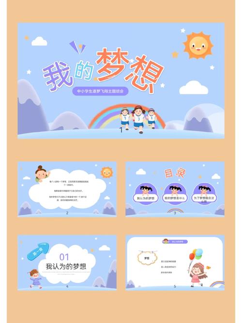 如何开好理想教育主题班会?-图2 如何开好理想教育主题班会?-图2