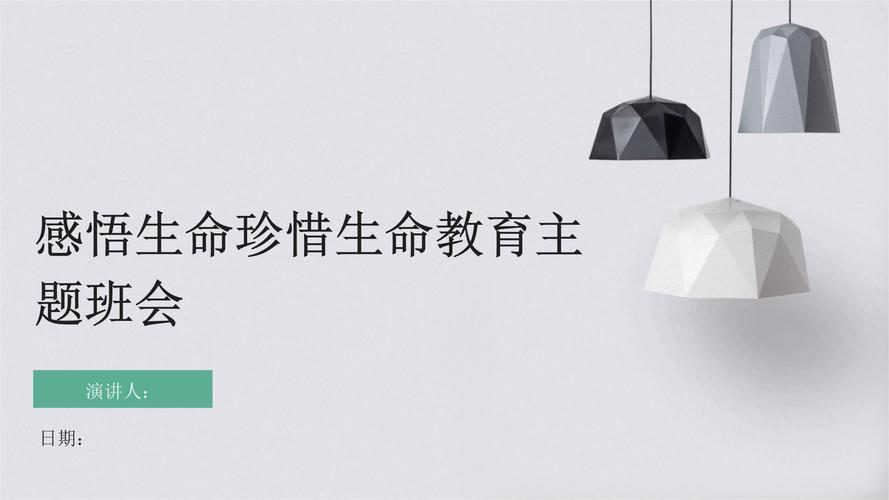 如何让生命教育主题班会触动学生心灵？-图2