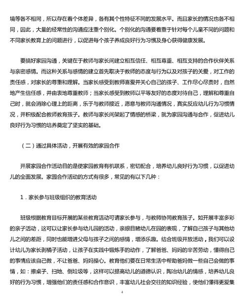 幼儿合作行为研究意义何在?-图3 幼儿合作行为研究意义何在?-图3