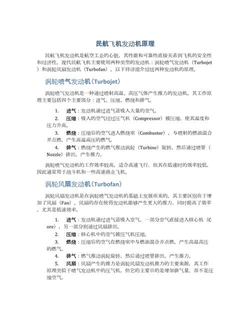 飞行器发动机参考文献有哪些核心内容?-图1 飞行器发动机参考文献有哪些核心内容?-图1