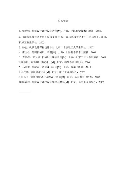 近五年机械设计参考文献有哪些新方向?-图1 近五年机械设计参考文献有哪些新方向?-图1