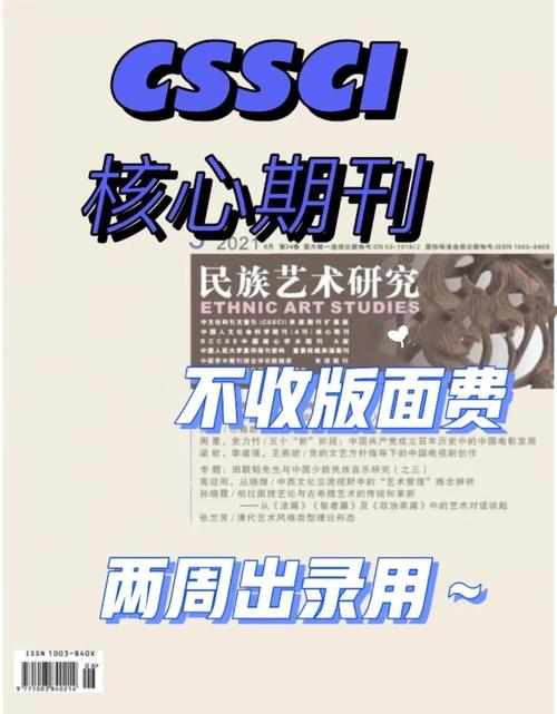 艺术研究期刊是学报吗？-图2