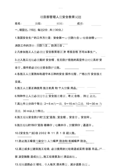 大学生安全教育考试答案哪里找?-图1 大学生安全教育考试答案哪里找?-图1