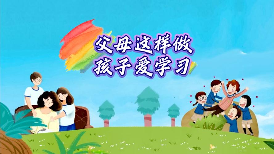 学前儿童家庭教育PPT如何有效指导?-图2 学前儿童家庭教育PPT如何有效指导?-图2