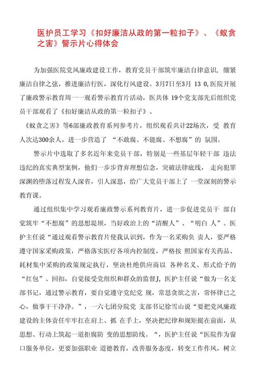 廉洁教育心得体会,如何内化于心、外化于行?-图3 廉洁教育心得体会,如何内化于心、外化于行?-图3