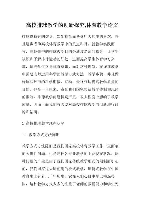 体育教育研究如何赋能学生全面发展?-图2 体育教育研究如何赋能学生全面发展?-图2