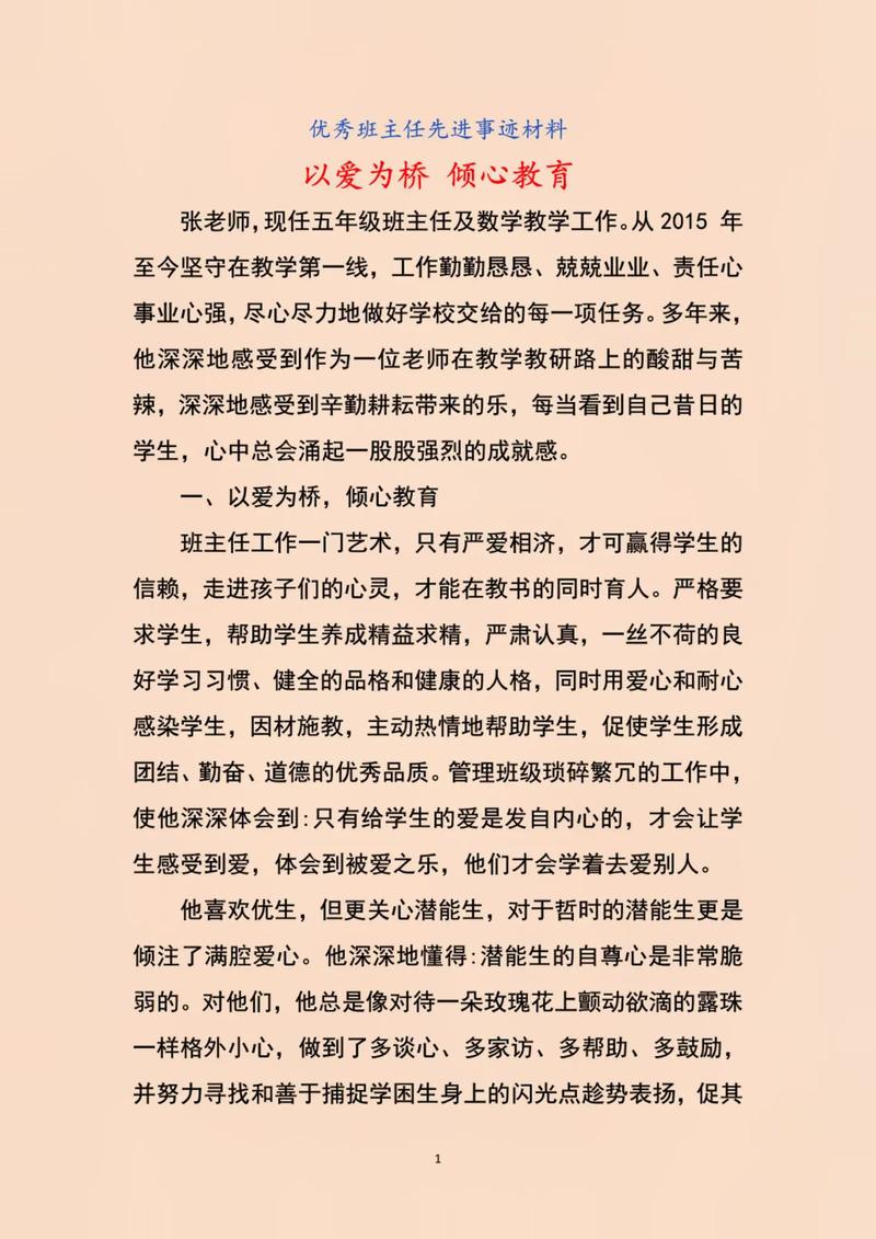 优秀教育工作者事迹有何动人之处?-图1 优秀教育工作者事迹有何动人之处?-图1