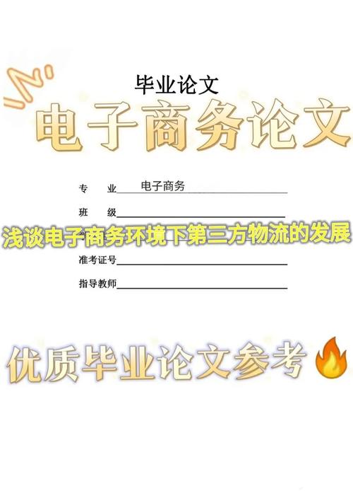 电子商务期刊参考文献有哪些？-图3