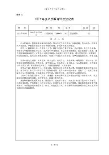 团员教育评议个人总结如何写？-图3