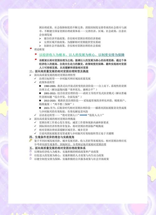 贫困问题研究的核心挑战与破解路径？-图1