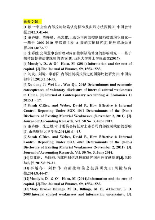 交通局会计论文参考文献有哪些？-图3