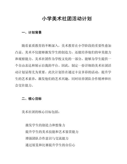 美术教育活动如何有效实施？-图1