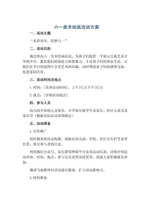 美术教育活动如何有效实施？-图2