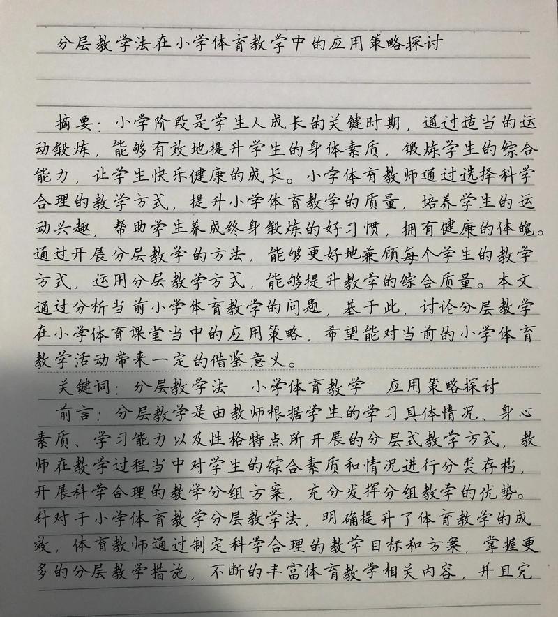 小学体育教育研究现状与趋势如何?-图1 小学体育教育研究现状与趋势如何?-图1