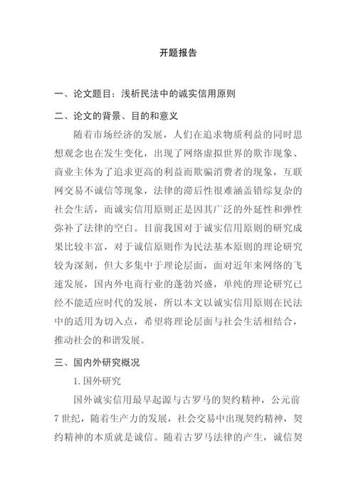 近三年诚信原则研究有哪些新进展？-图2