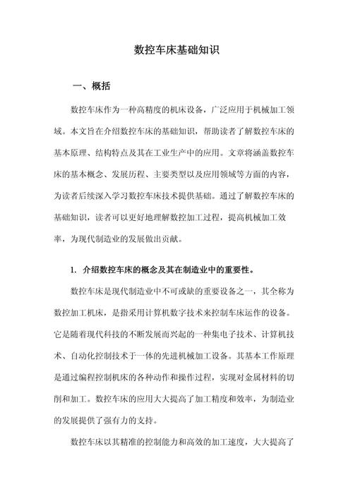 经济型数控机床参考文献有哪些?-图1 经济型数控机床参考文献有哪些?-图1