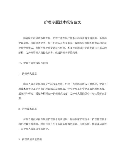 护理研究与实践投稿有哪些要求?-图3 护理研究与实践投稿有哪些要求?-图3