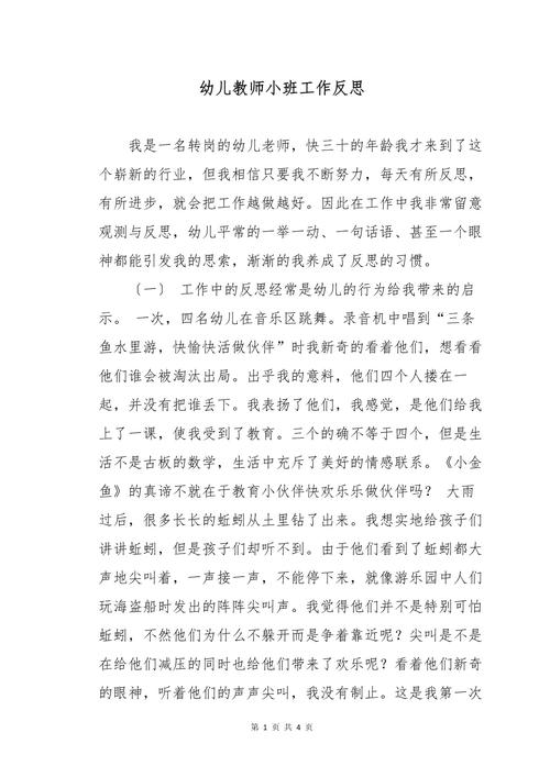 小班月教育反思怎么写？要点有哪些？-图1