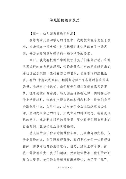 小班月教育反思怎么写？要点有哪些？-图2