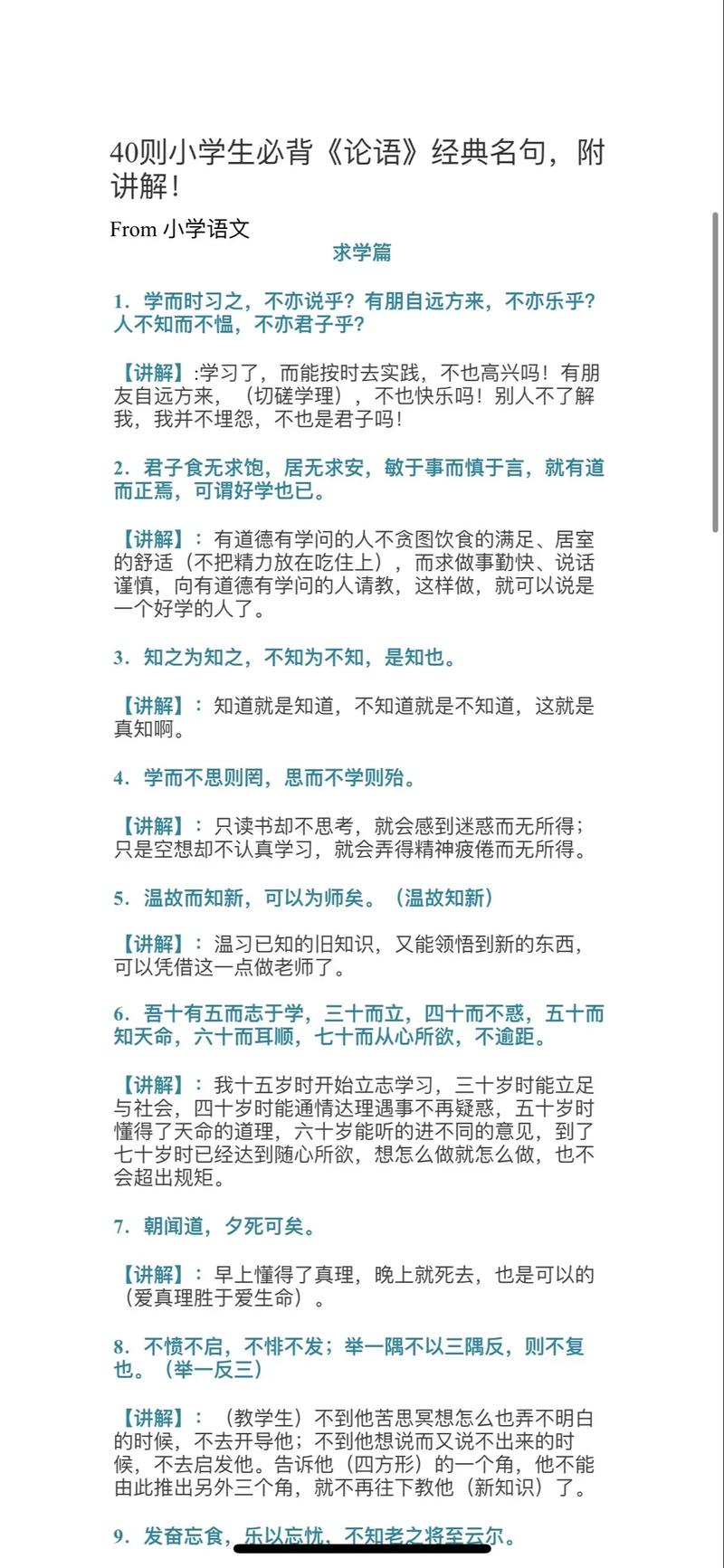 论语的教育智慧，至今仍有哪些启示？-图3