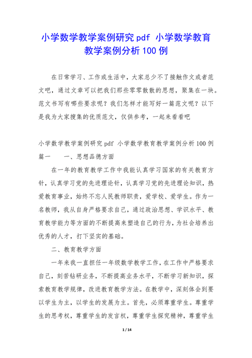 小学教育案例分析有何关键价值？-图2