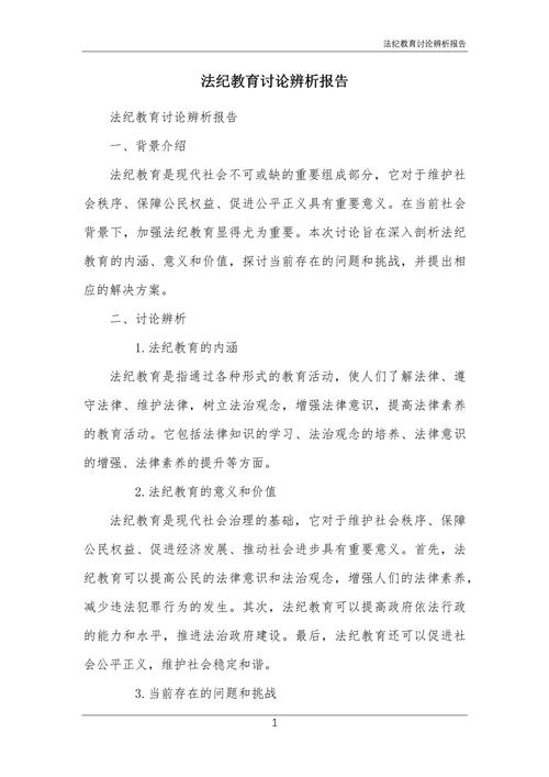 学生法治教育如何有效落地？-图1