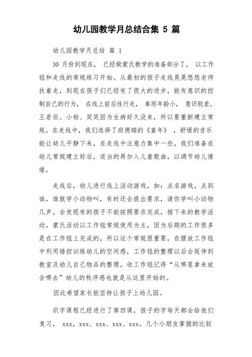 小班6月教育小结,幼儿有哪些成长与进步?-图1 小班6月教育小结,幼儿有哪些成长与进步?-图1