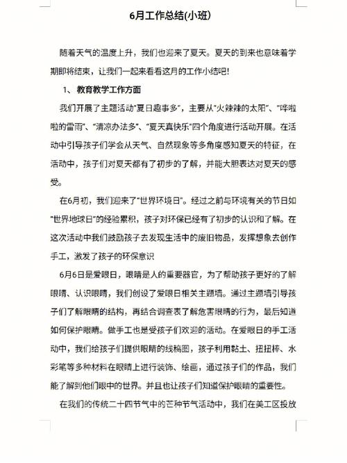 小班6月教育小结,幼儿有哪些成长与进步?-图3 小班6月教育小结,幼儿有哪些成长与进步?-图3