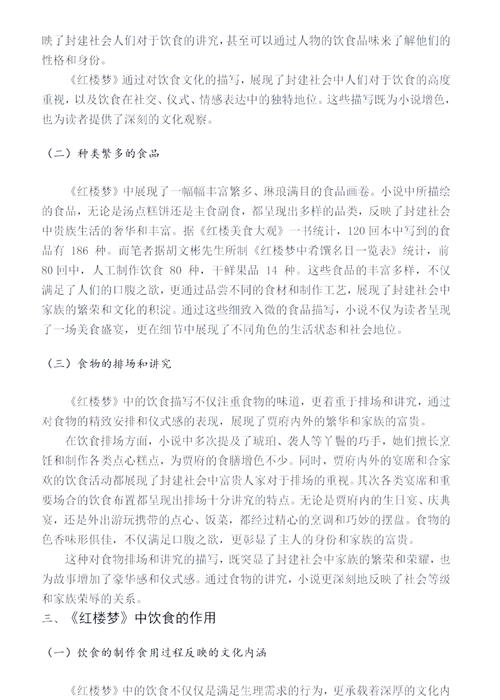 近几年餐饮业研究趋势与热点是什么？-图3