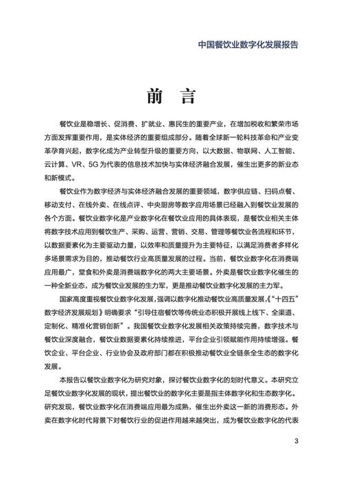 近几年餐饮业研究趋势与热点是什么？-图2