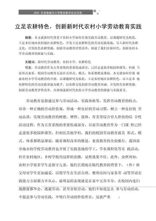 农村小学教育现状如何提升?-图2 农村小学教育现状如何提升?-图2