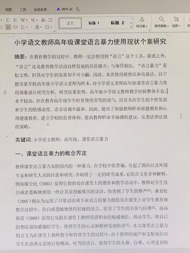 语文教育论文题目有哪些？-图3