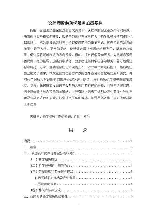 药品零售企业参考文献有哪些?-图1 药品零售企业参考文献有哪些?-图1