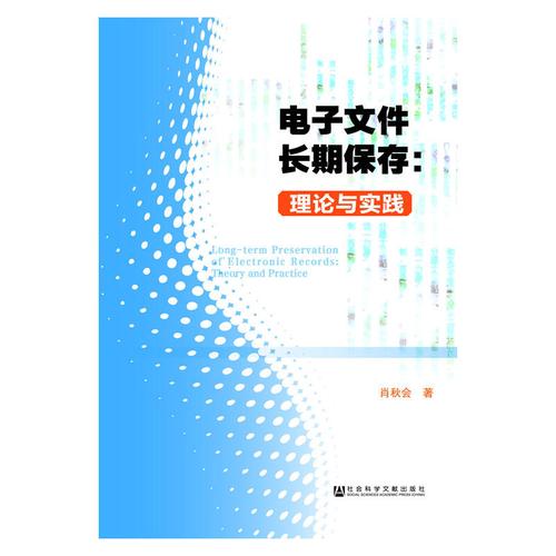 电子文件如何实现长期有效保存?-图1 电子文件如何实现长期有效保存?-图1