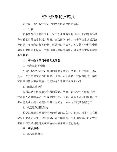 中考研究论文2000字，核心问题与关键发现是什么？-图1