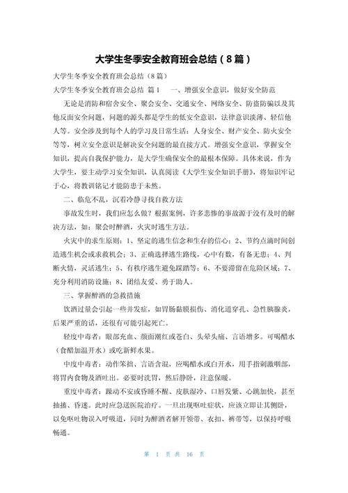 冬季部队安全教育如何抓实见效?-图2 冬季部队安全教育如何抓实见效?-图2