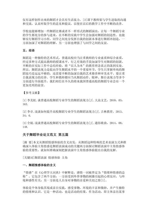 舞蹈教育论文参考文献有哪些核心文献？-图1